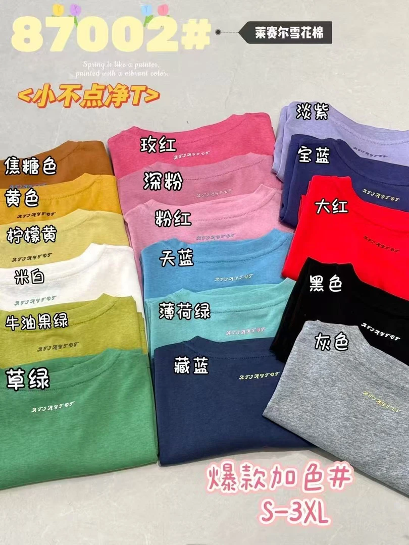 莱赛尔雪花棉净版T恤