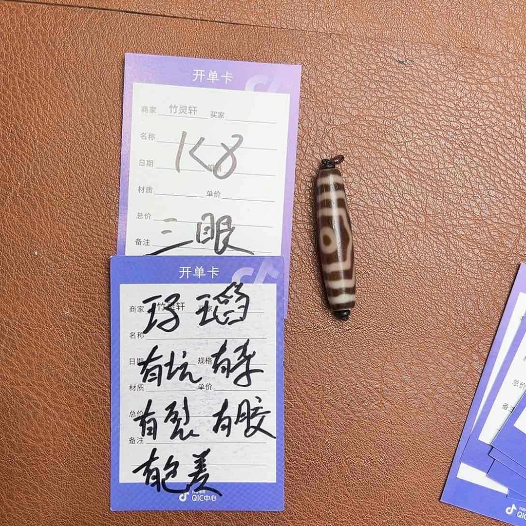 玛瑙/玉髓珠宝奇石未镶嵌三眼玛瑙