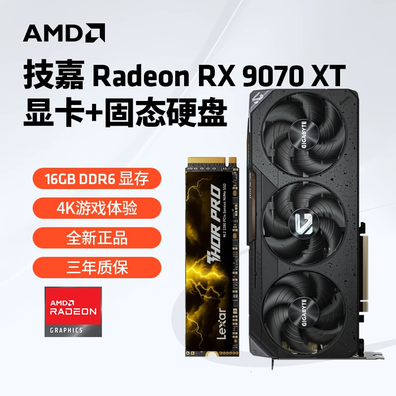 AMD RX9070XT GAMING OC16G魔鹰三风扇电竞独立显卡固态硬盘套装