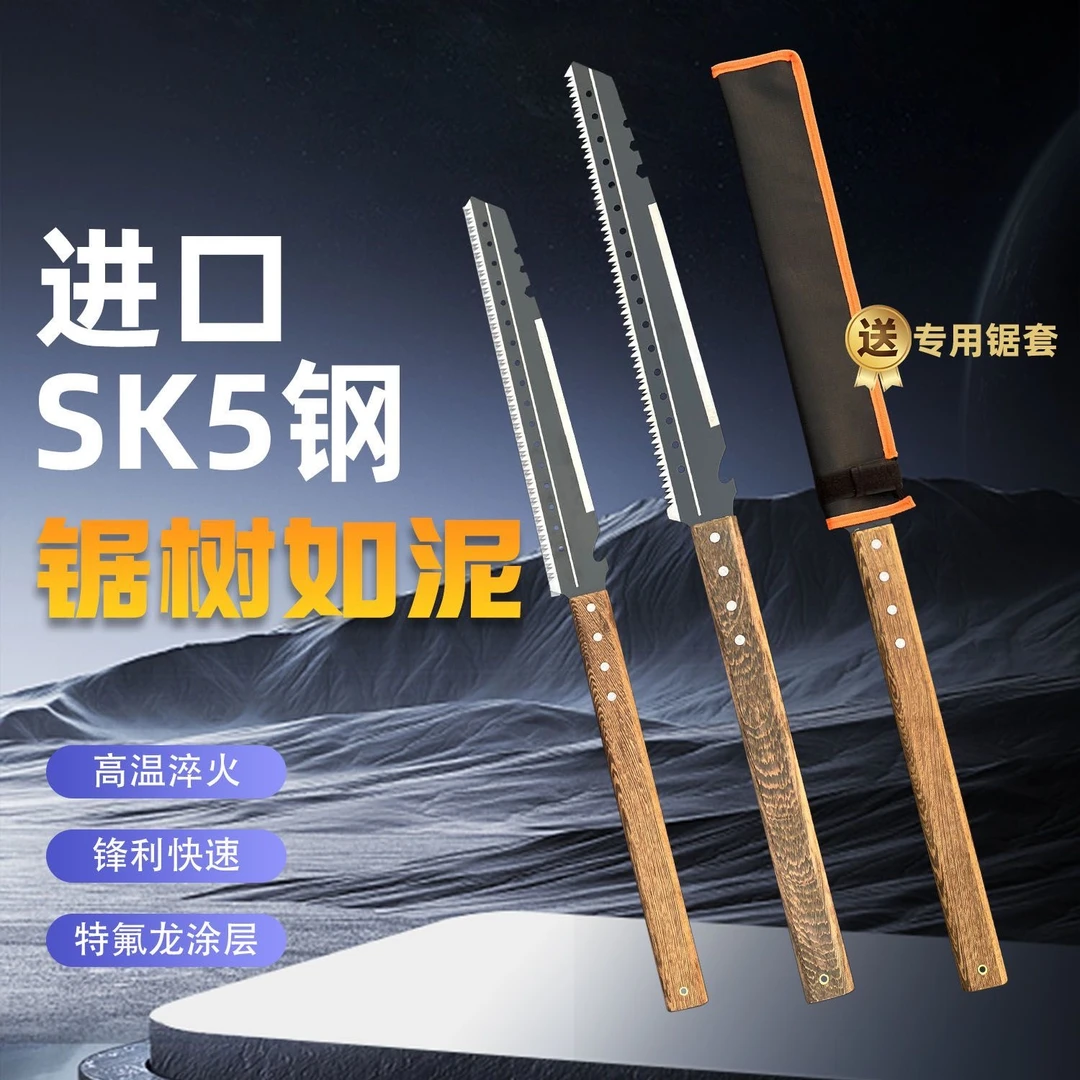 【抢购中】砍锯园林伐木锯户外家用木工锯刀SK5特氟龙防锈便携手锯