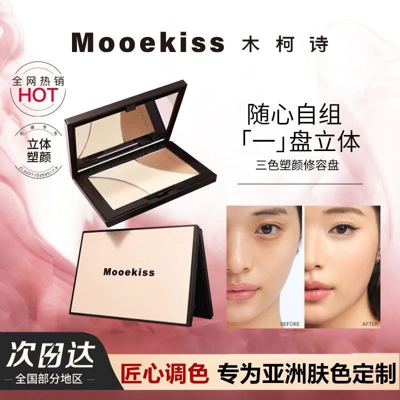 Mooekiss木柯诗三色修容盘哑光高光一体盘阴影侧影化妆师专用鼻影