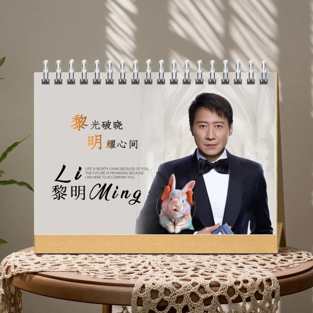 黎明2026台历双面印刷实用桌摆台历日历生日礼物定制