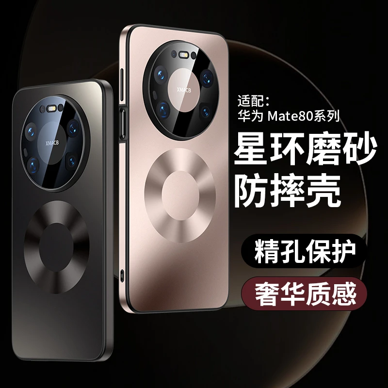 华为mate80手机壳新款ProMax镜头全包防摔保护套磨砂高档时尚适用