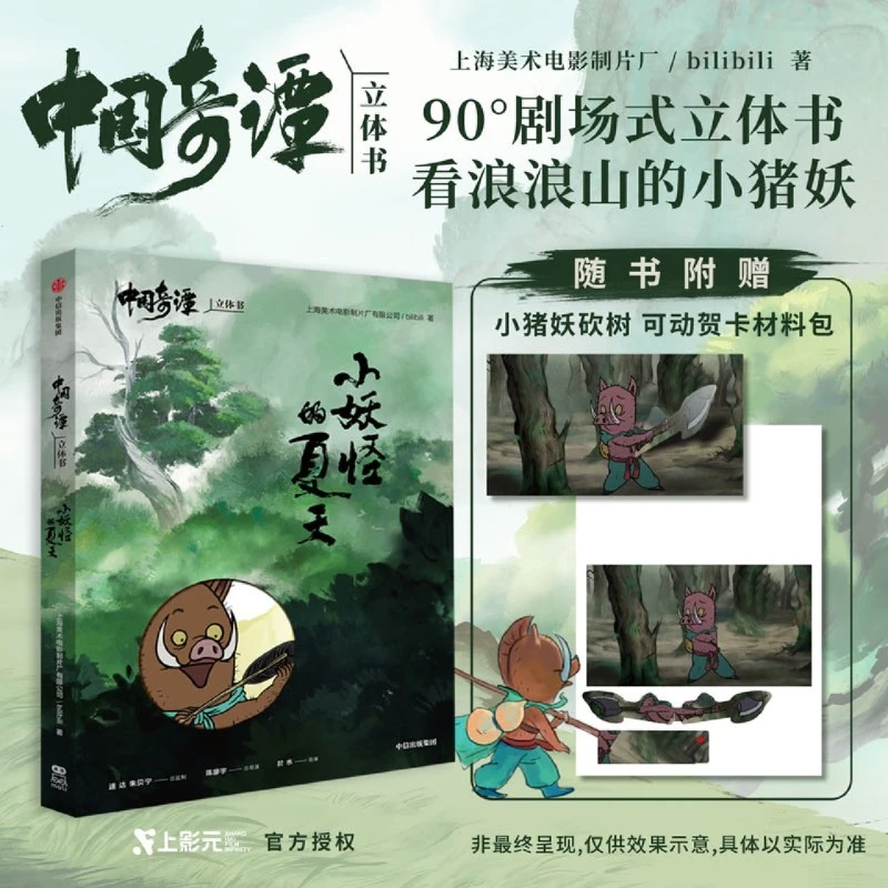 小妖怪的夏天 新华书店正版