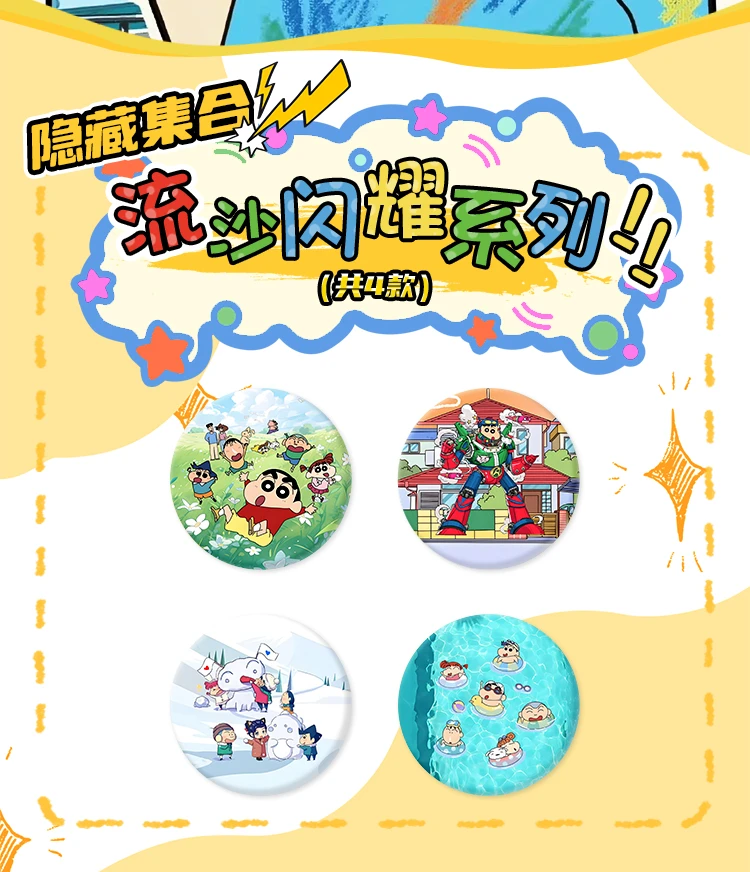 【小欣转盘】黑番茄二创第四弹蜡笔小新收藏吧唧徽章（代拆）