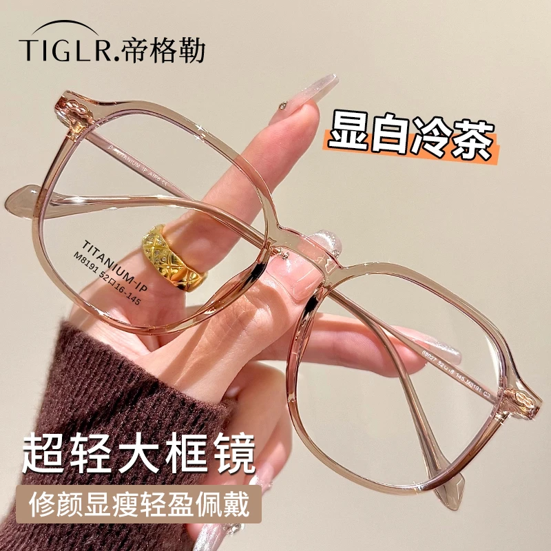 帝格勒冷茶色大框近视眼镜女大脸显瘦防蓝光平光镜素颜显白眼睛架