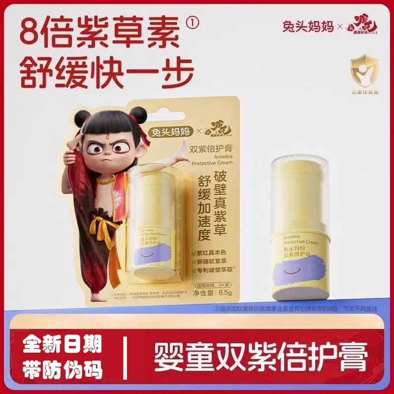 兔头妈妈儿童哪吒新款紫草膏爽爽液宝宝防蚊虫止痒叮咬消包舒缓膏