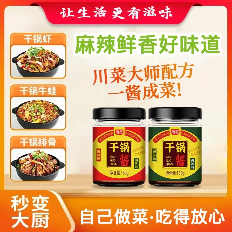 川味干锅酱麻辣香锅小炒酱料香辣味椒麻味居家方便做美食调味料Q