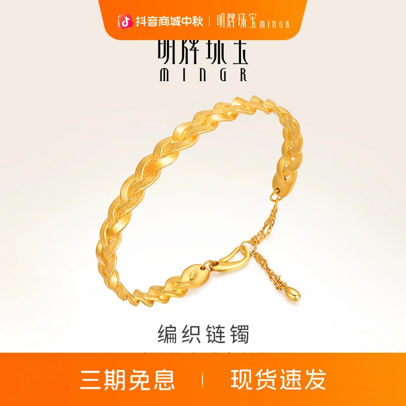 明牌珠宝足金手镯 黄金开口手镯编织链镯时尚手镯女金镯子AFI0084