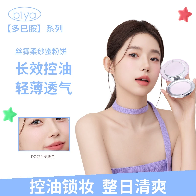 【官方旗舰】Biya比雅丝雾柔纱蜜粉饼绒雾定妆轻盈通透清爽不脱妆