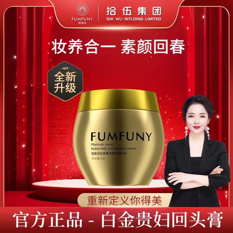 拾伍梵芙尼第二代贵妇回头膏保湿遮瑕抗皱紧致淡纹提亮肤色素颜霜