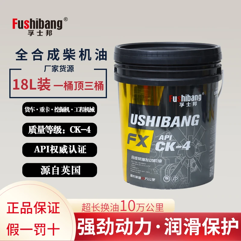 卡加孚士邦柴机油10万18L装10W-40CK-4货车重卡挖掘机工程机械