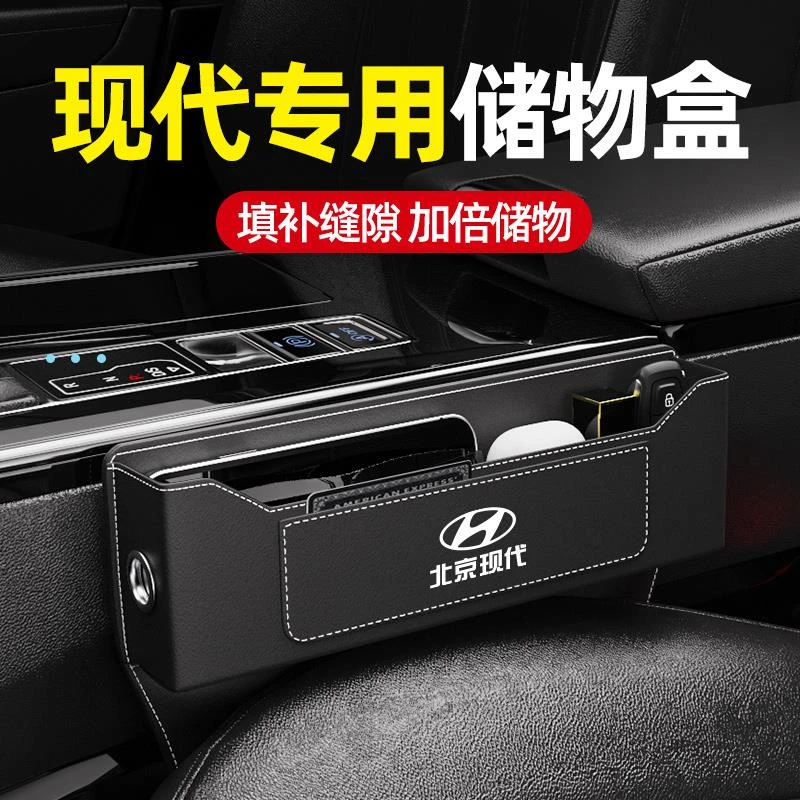 现代IX35汽车夹缝收纳盒IX25伊兰特途胜库斯途索纳塔车载座椅储物