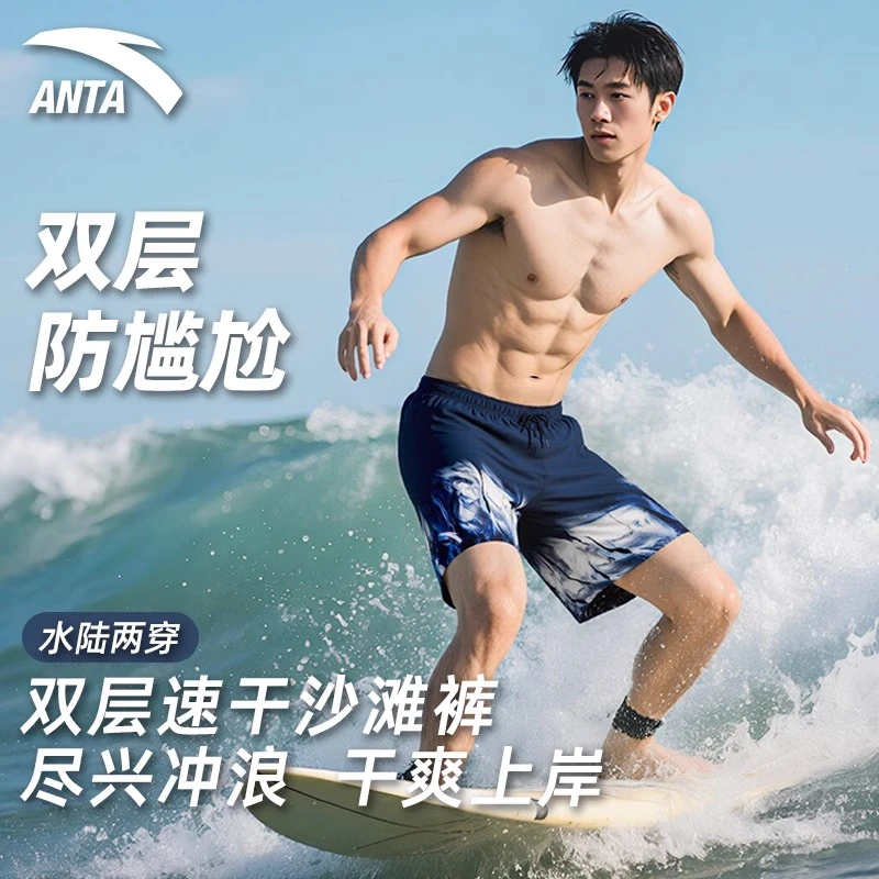 ANTA/安踏男士泳裤度假双层速干防尴尬新款海边冲浪泳裤游泳装备