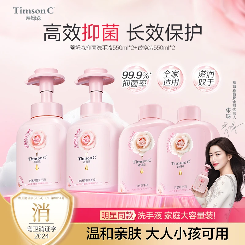 【抑菌99.9%】蒂姆森洗手液抑菌99.9%温和清洁玫瑰香洁净留香家庭款