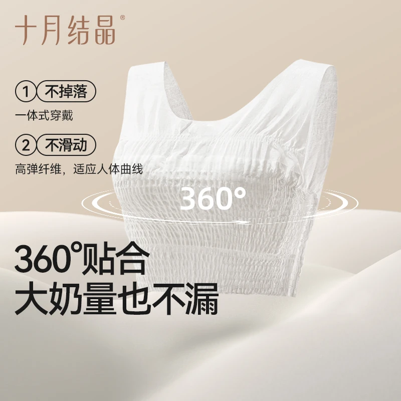 【首创】十月结晶{夜安}穿戴式夜用防溢乳垫一次性孕妇哺乳乳贴瞬吸