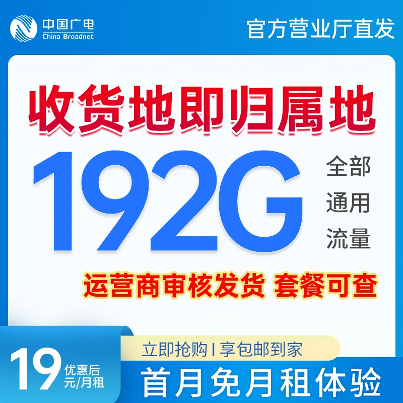 【小阿幻专属】第一个月试用福利 广电超大流量卡192G全通用流量