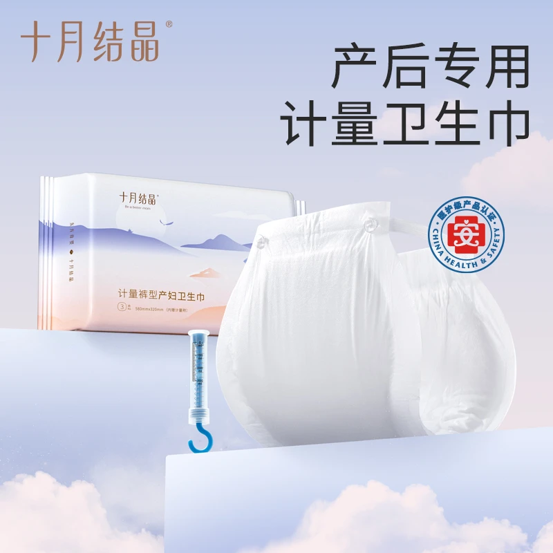 十月结晶计量型产妇卫生巾医护级产后专用大号裤型测量出血3片2包
