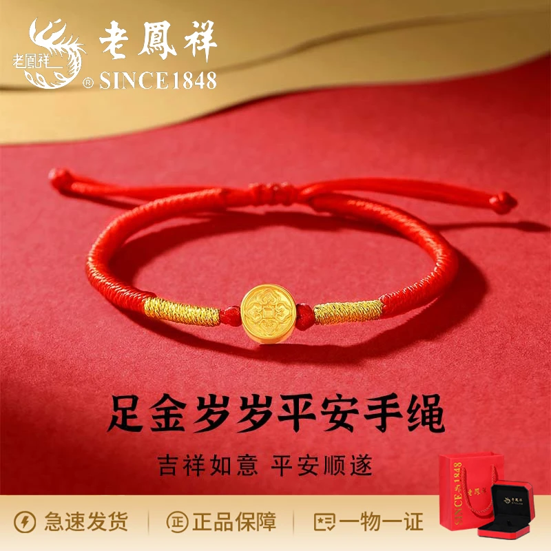 老鳯祥足金岁岁平安手绳编织绳国潮时尚百搭简约个性大气