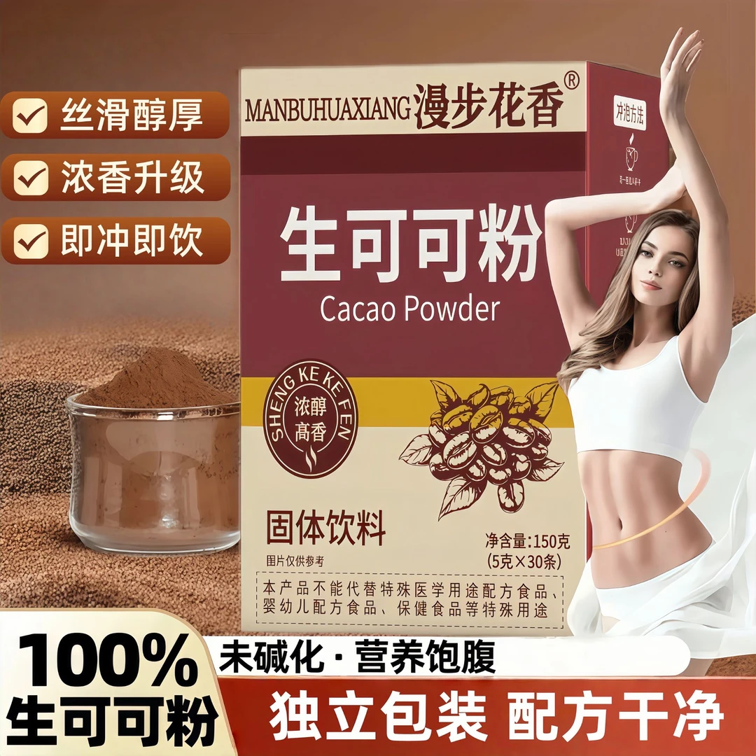 【6·9抢30条！】生可可粉未碱化燕麦碗冲饮品饱腹低脂代餐热巧克力粉