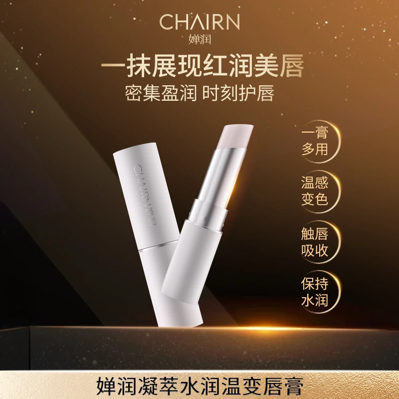 【婵润官旗】婵润温变润唇膏