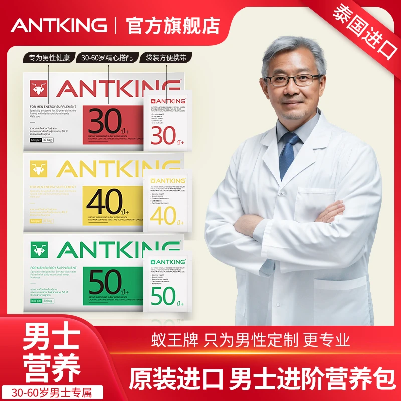 ANTKING蚁王泰国男士营养精氨酸艳紫铆鱼油每日一包滋补保健品