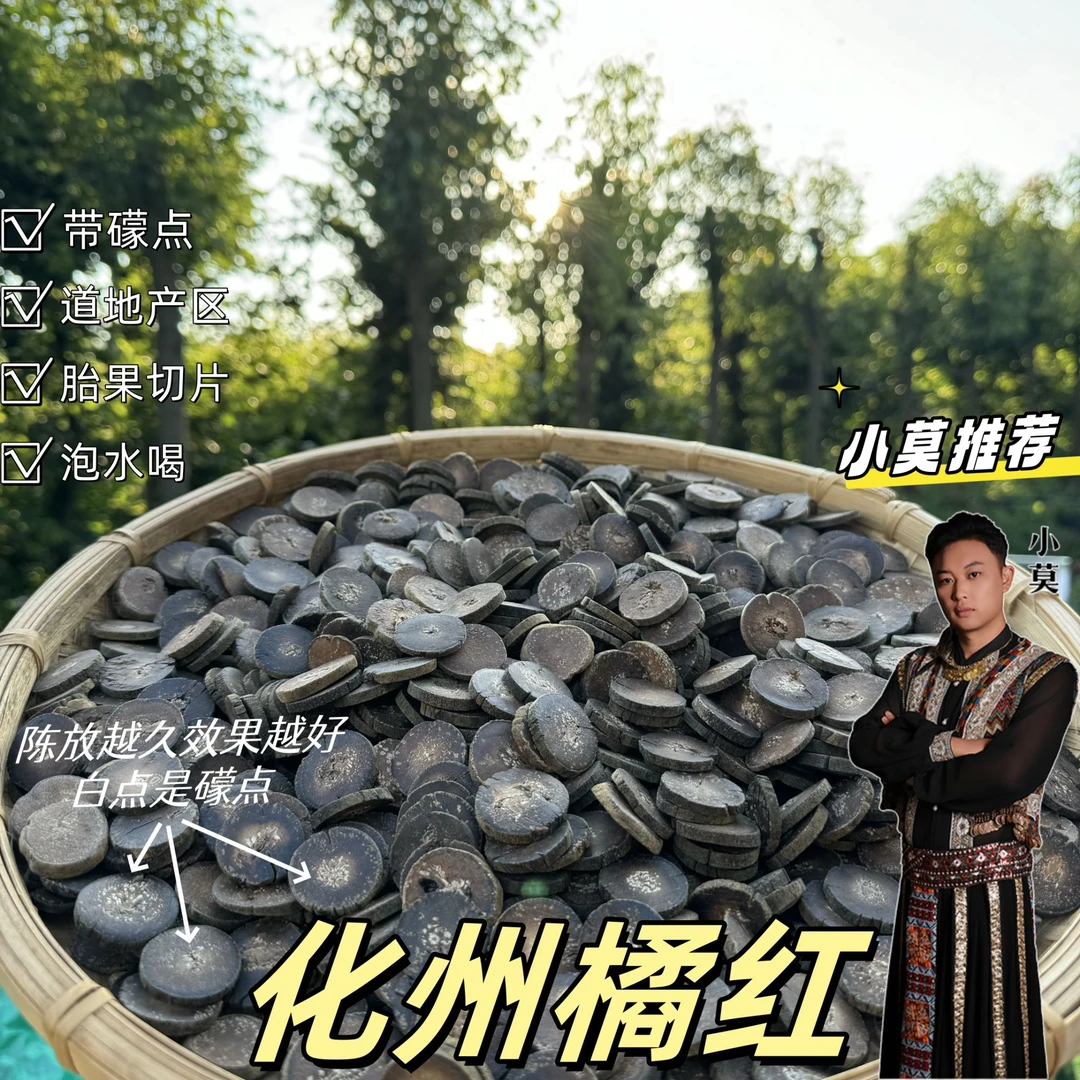 【化橘红】 100g起   化州产 选胎果切片不选七爪             M