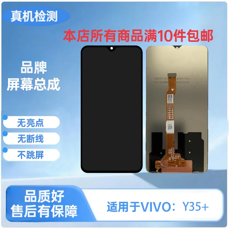 VIVO-适用于Y35+/Y35M+/Y55T手机屏幕总成/液晶内外屏TFT