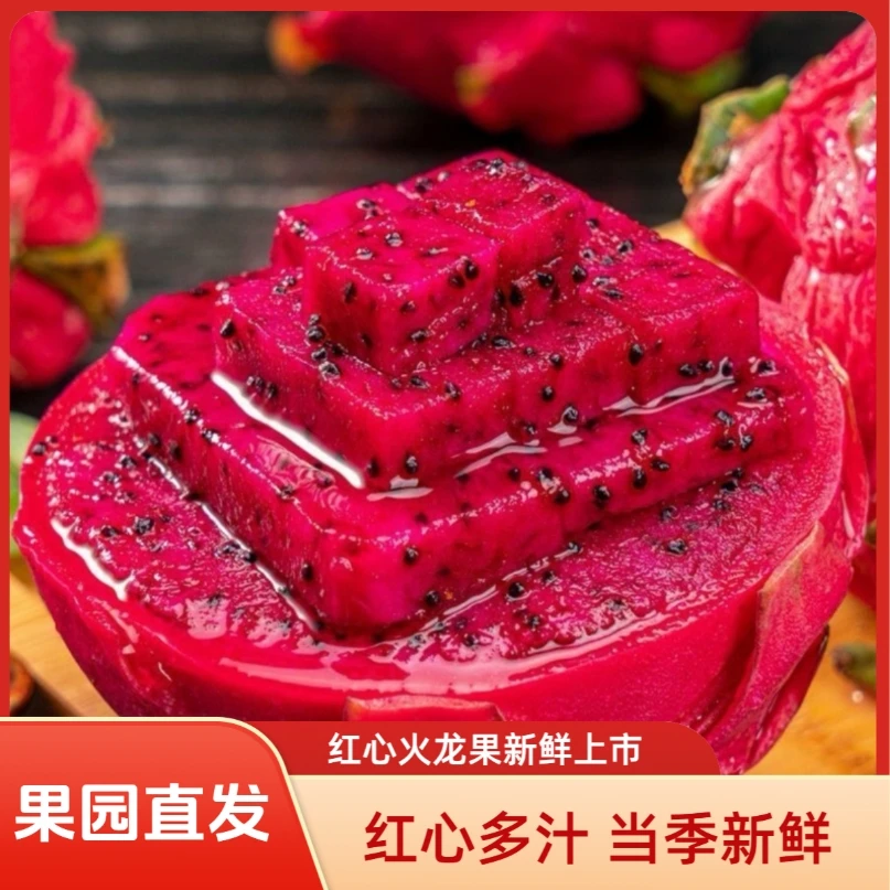 【辛平优选】云南红心火龙果金都1号红心火龙果甜皮薄多汁带箱3斤