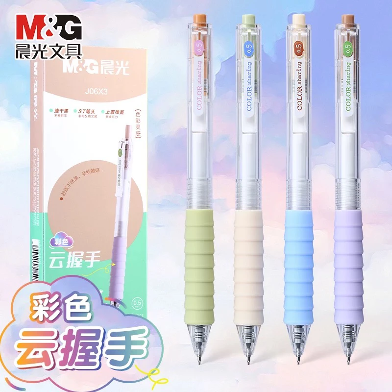 晨光AGPJ06X3 彩色云握手黑0.5按动中性笔