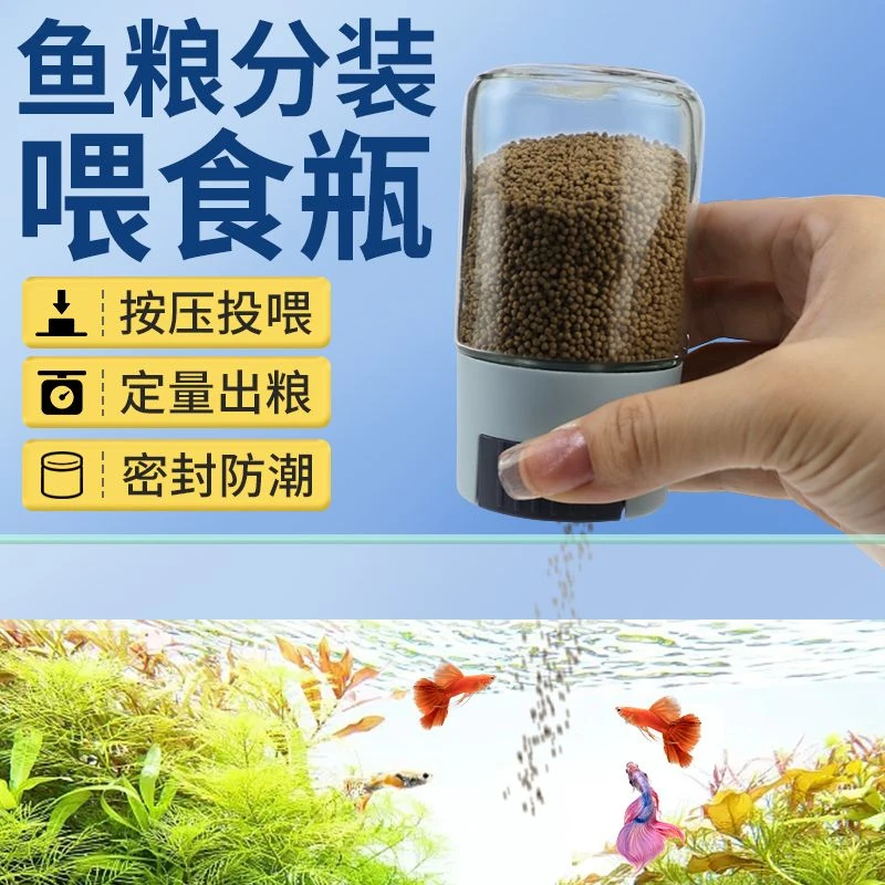 新款鱼粮喂食瓶小型热带鱼喂鱼神器鱼缸分装鱼食防潮定量投喂饲料