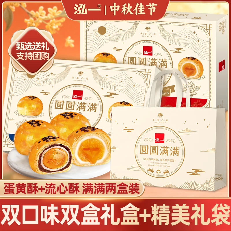 【双酥礼盒】泓一蛋黄酥流心酥中秋香酥礼盒送礼佳品传统糕点零食S