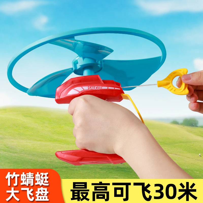 2025新款竹蜻蜓飞盘拉线旋转飞天发射飞碟男亲子互动儿童户外玩具