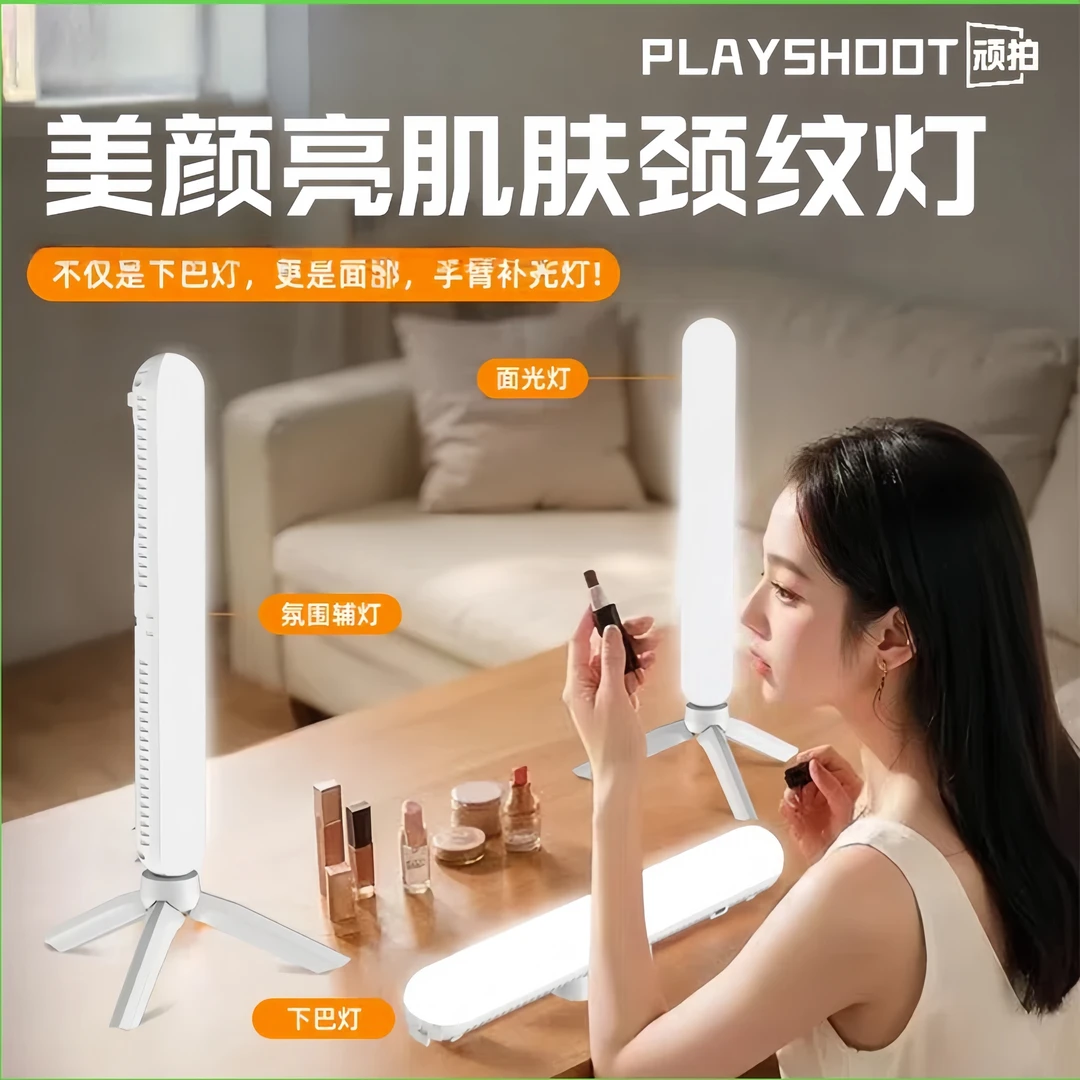 顽拍下巴颈纹补光灯主播直播间氛围拍摄面部便携式美颜直播灯桌面