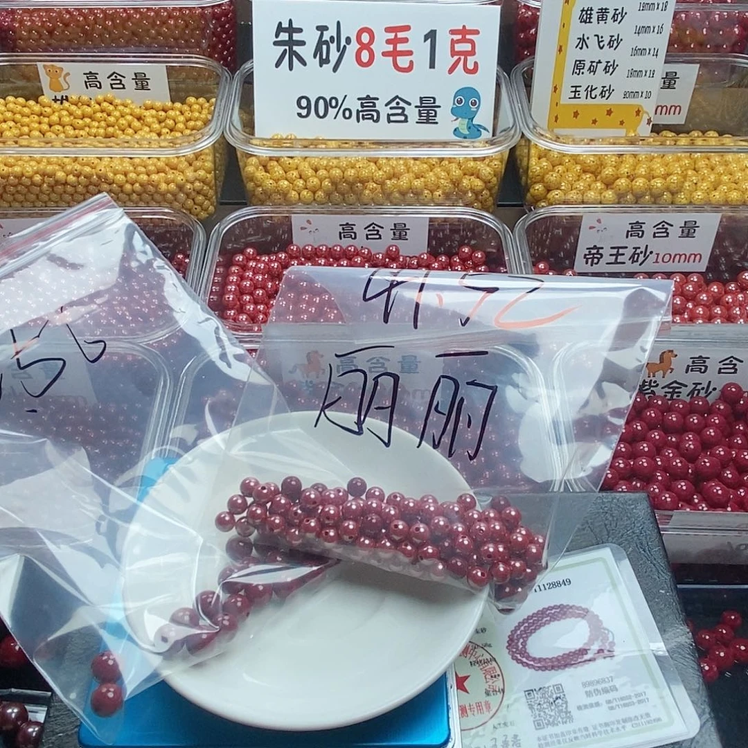 丽***丽天然辰砂高含量朱砂卡8
