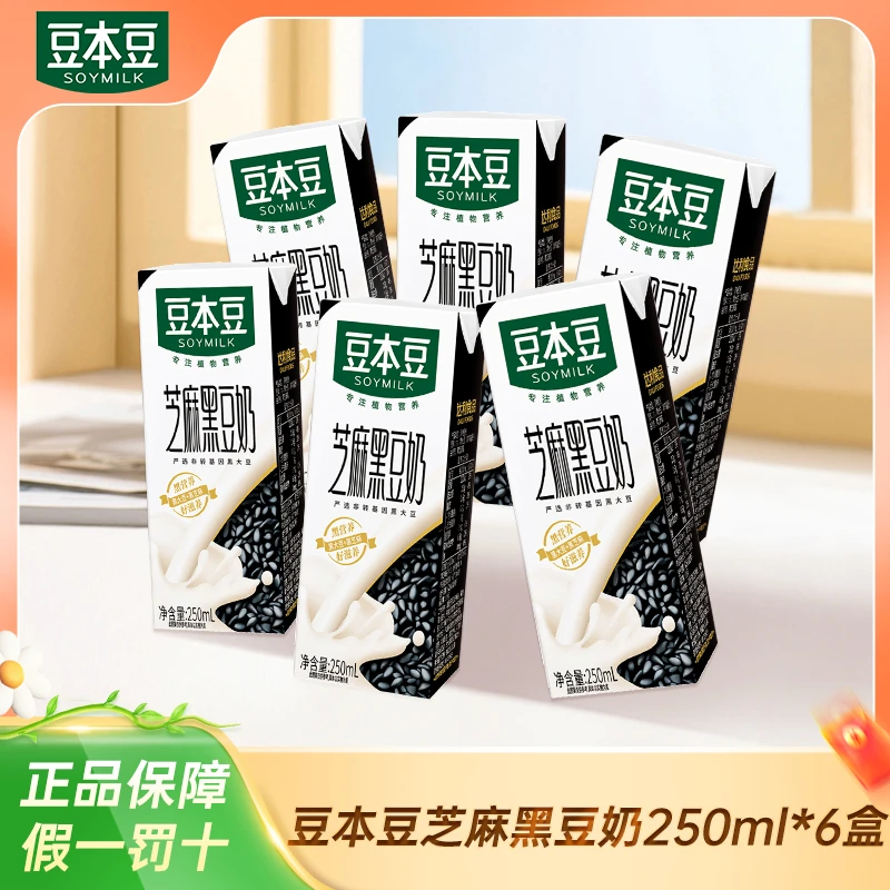 【营养推荐】豆本豆芝麻黑豆奶250ml*6盒膳食营养原浆蛋白质