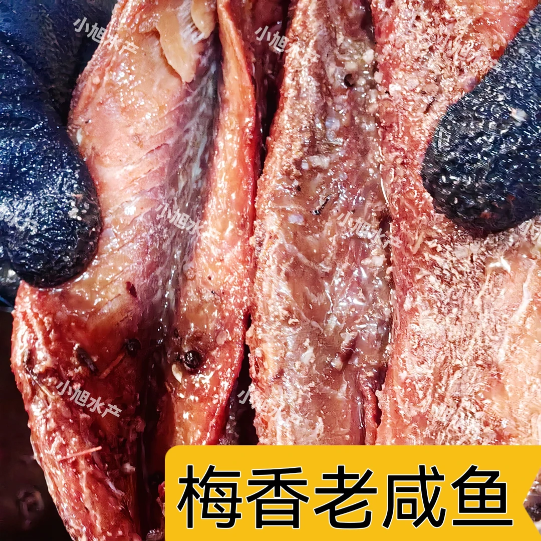 小旭水产 梅香老咸鱼 野生海浦海鱼 咸梭鱼 咸鲻鱼