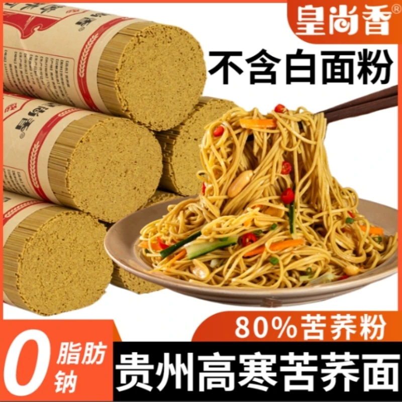 贵州正宗苦荞面条低脂健康杂粮速食代餐主食0脂肪荞麦面条