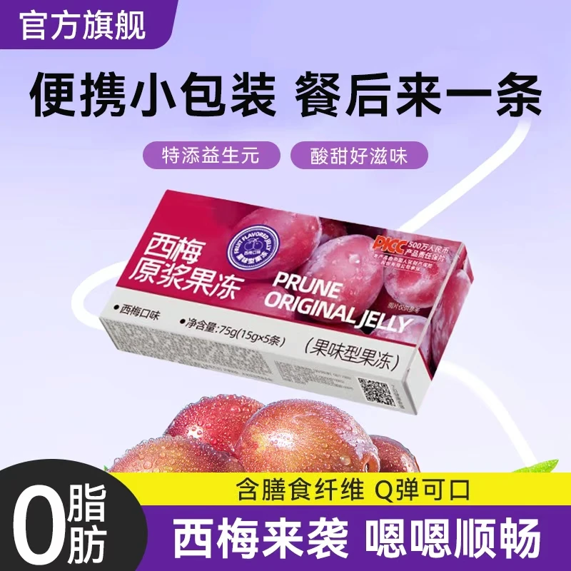 【试吃一盒】正品优质西梅果味型原浆果冻，优质膳食纤维西梅浓缩汁