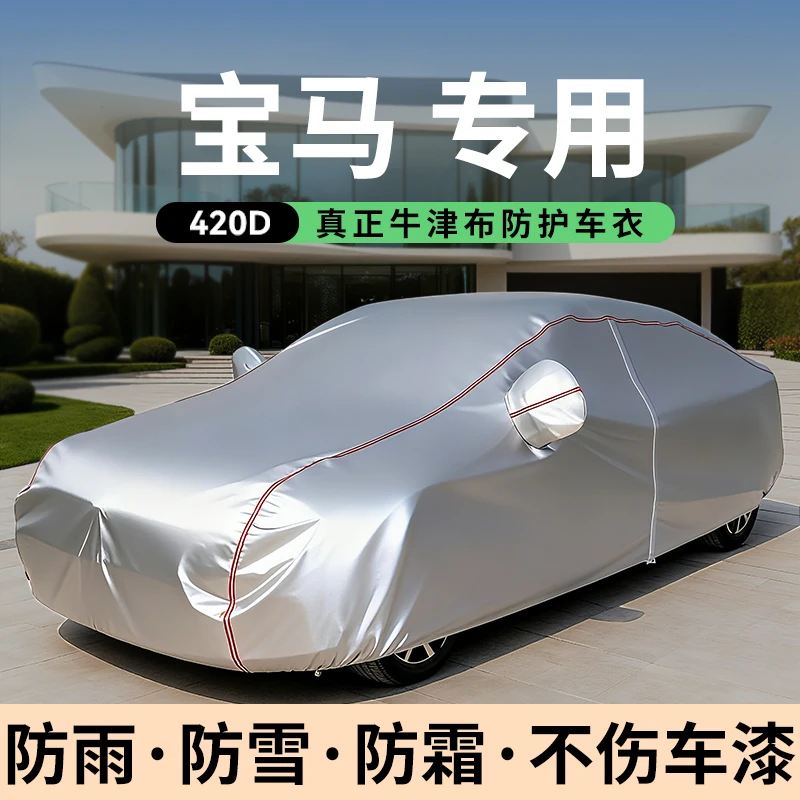 宝马3系5系7系320 325li 530li 525专用车衣车罩防晒防雨隔热全罩