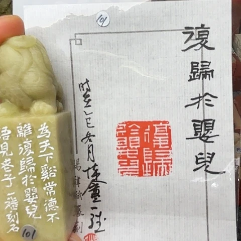 印石青田石篆刻作品