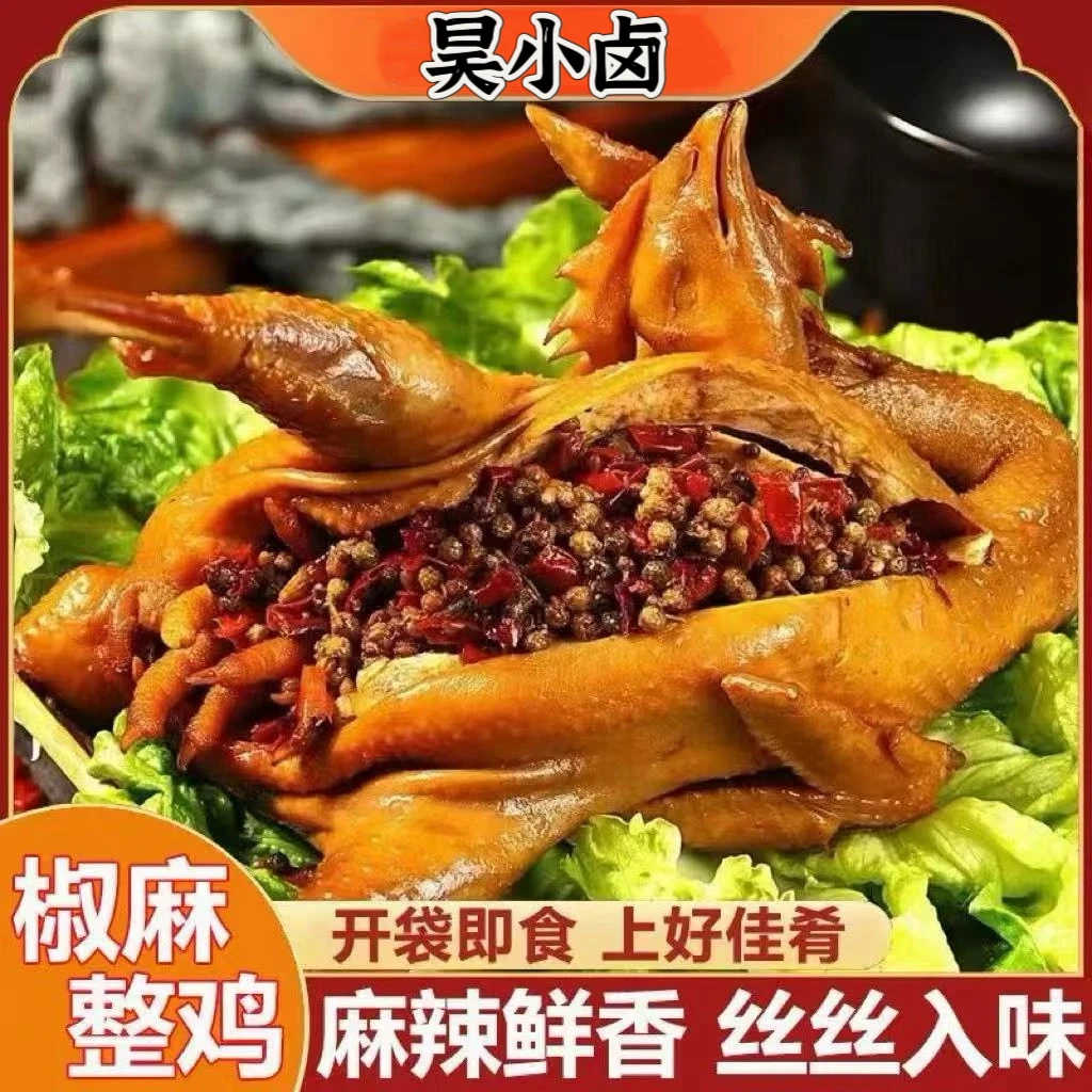 两只装椒麻手撕麻椒鸡整只装真空熟食开袋即食麻辣鲜香解馋零食