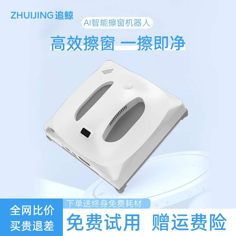 追鲸擦玻璃机器人擦窗神器全自动智能双向喷水高层外窗擦窗机器人