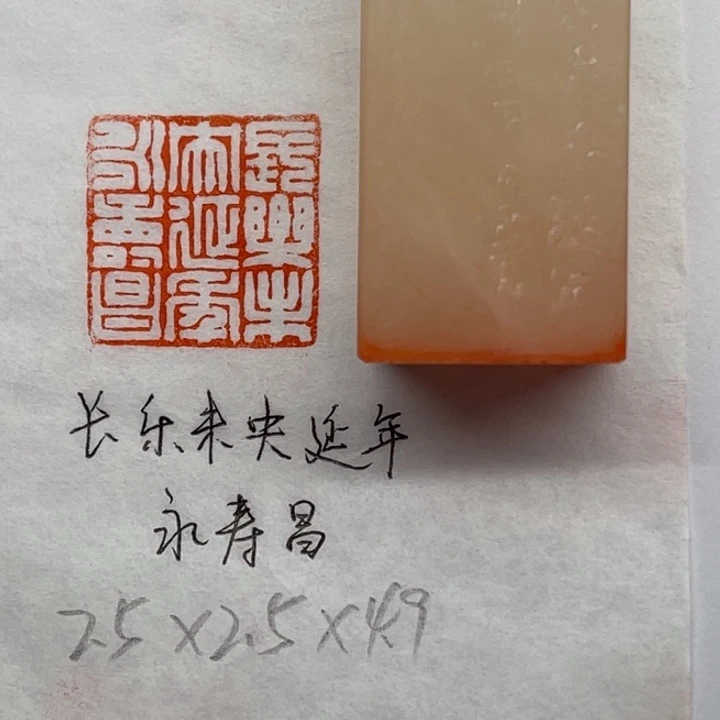 青田石印石长乐未央延年永寿昌