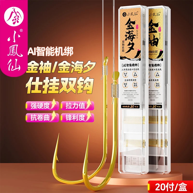 小凤仙绑好子线双钩成品金袖金海夕有刺鱼钩进口原丝钓鲫鱼鲤鱼