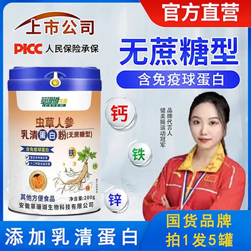 草珊瑚生物中老年人参虫草乳清蛋白粉无蔗糖正品
