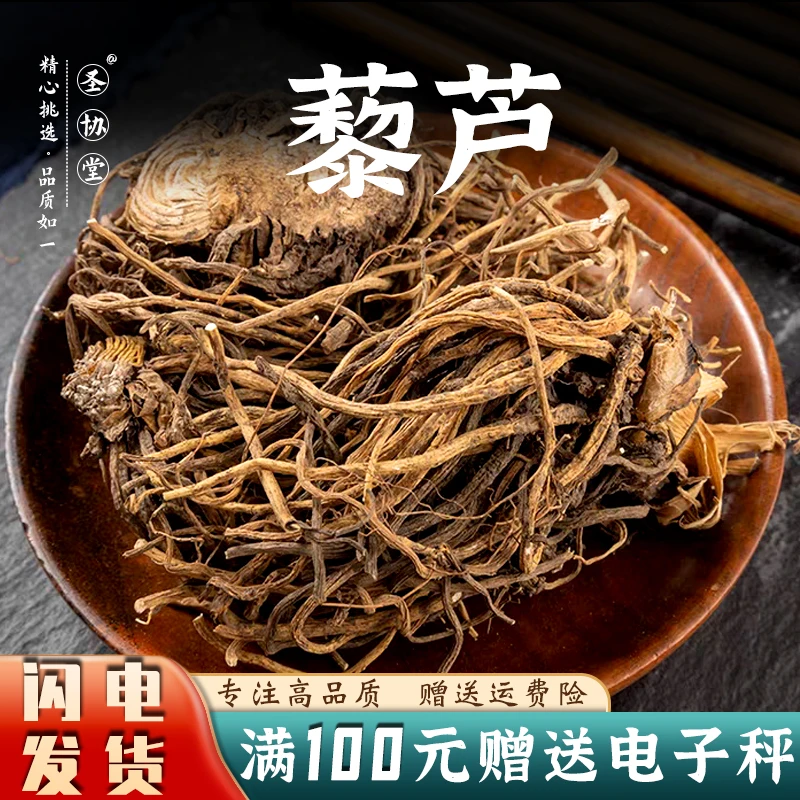 中药材藜芦100-500g 黎芦 另售 甘草 豆蔻 优质特级甘肃