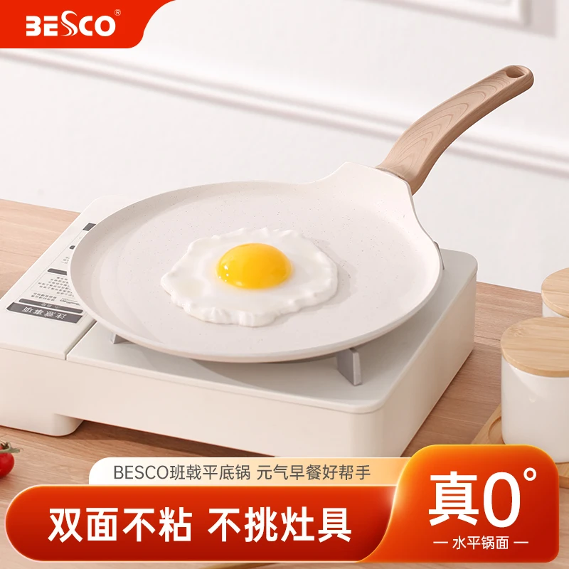 BESCO不粘平底锅多功能班戟锅千层饼蛋糕煎锅早餐烘焙用炒锅牛排
