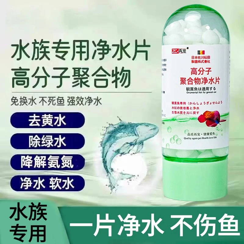 【养鱼神器】鱼缸净水鱼片调节水浑水黄水腥臭去异味打造空气鱼缸