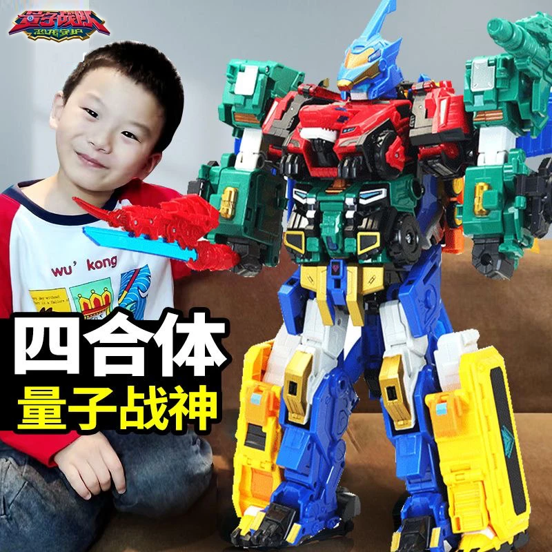 【豪华四合体】量子战队恐龙守护四合体量子战神变形机器人男孩玩具